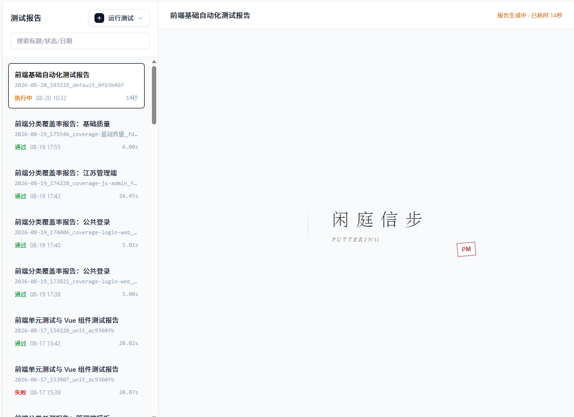 PM 测试进行中
